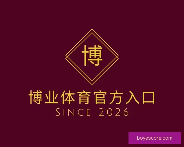 了解博业体育官方入口